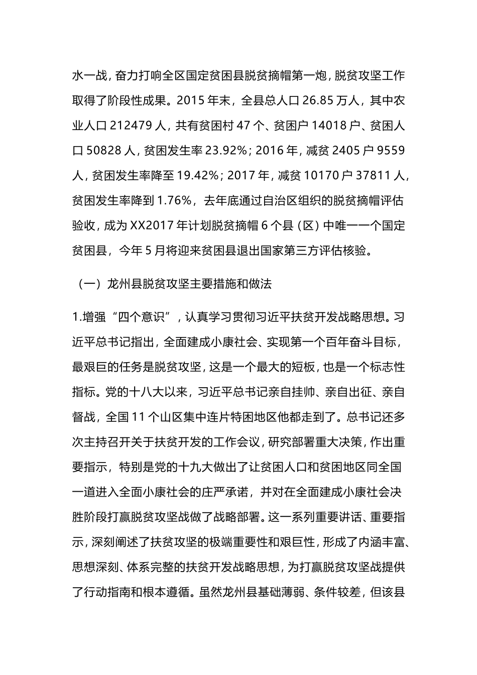 第二季度脱贫攻坚工作推进会议讲话稿.doc_第3页