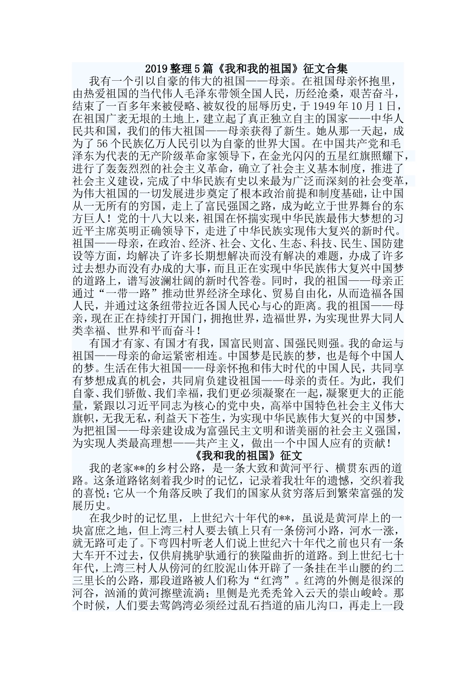 2019整理5篇《我和我的祖国》征文合集.doc_第1页