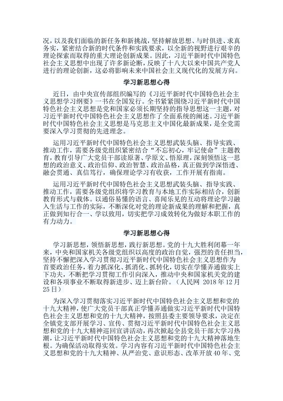 6篇学习新思想心得合集.doc_第2页