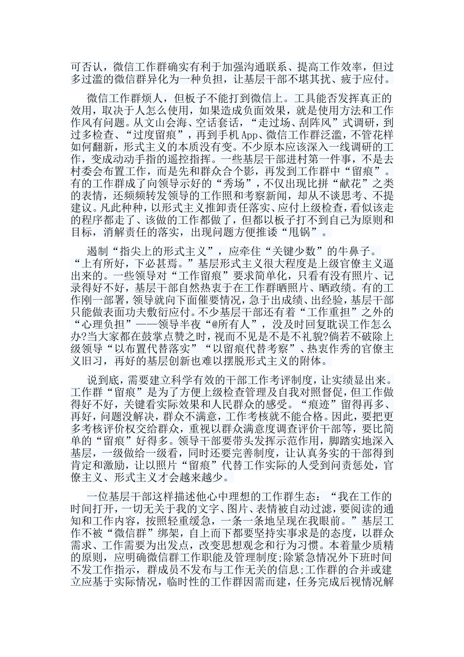 6篇精选基层减负年心得合集.doc_第2页