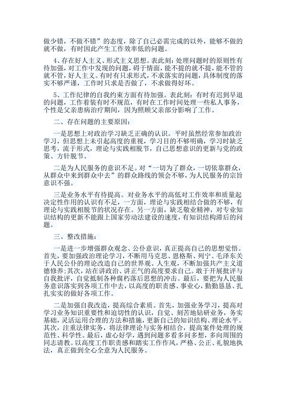 收集6篇党员自查报告合集.doc_第3页