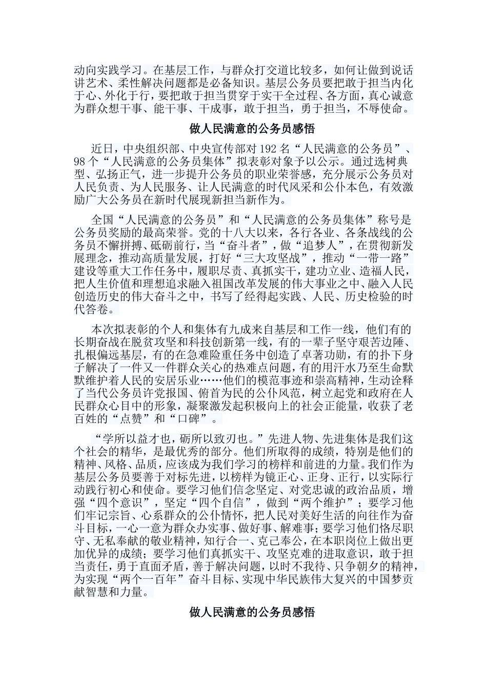 5篇做人民满意的公务员感悟合集.doc_第2页