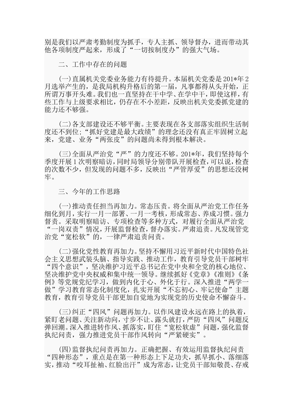 畜牧兽医局书记+供销社书记党建工作述职报告两篇.doc_第2页