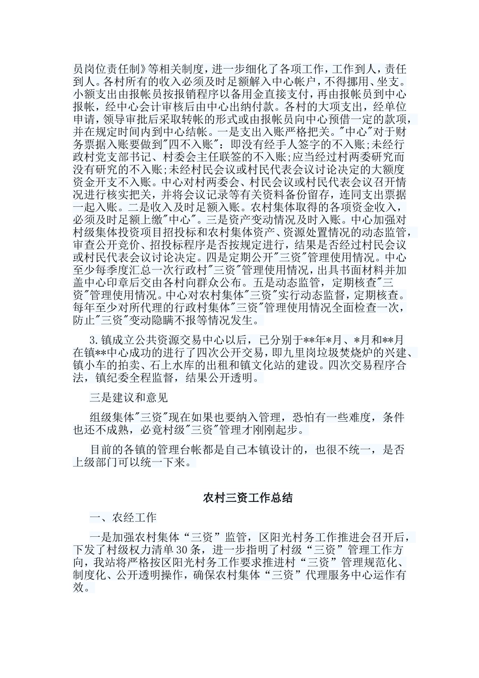 4篇农村三资工作总结合集.doc_第2页