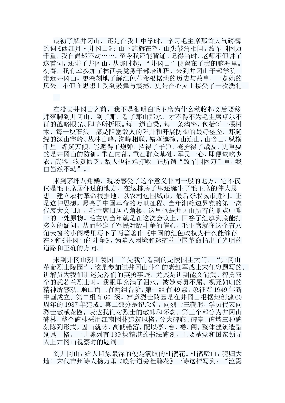 5篇井冈山党性教育培训心得合集.doc_第3页