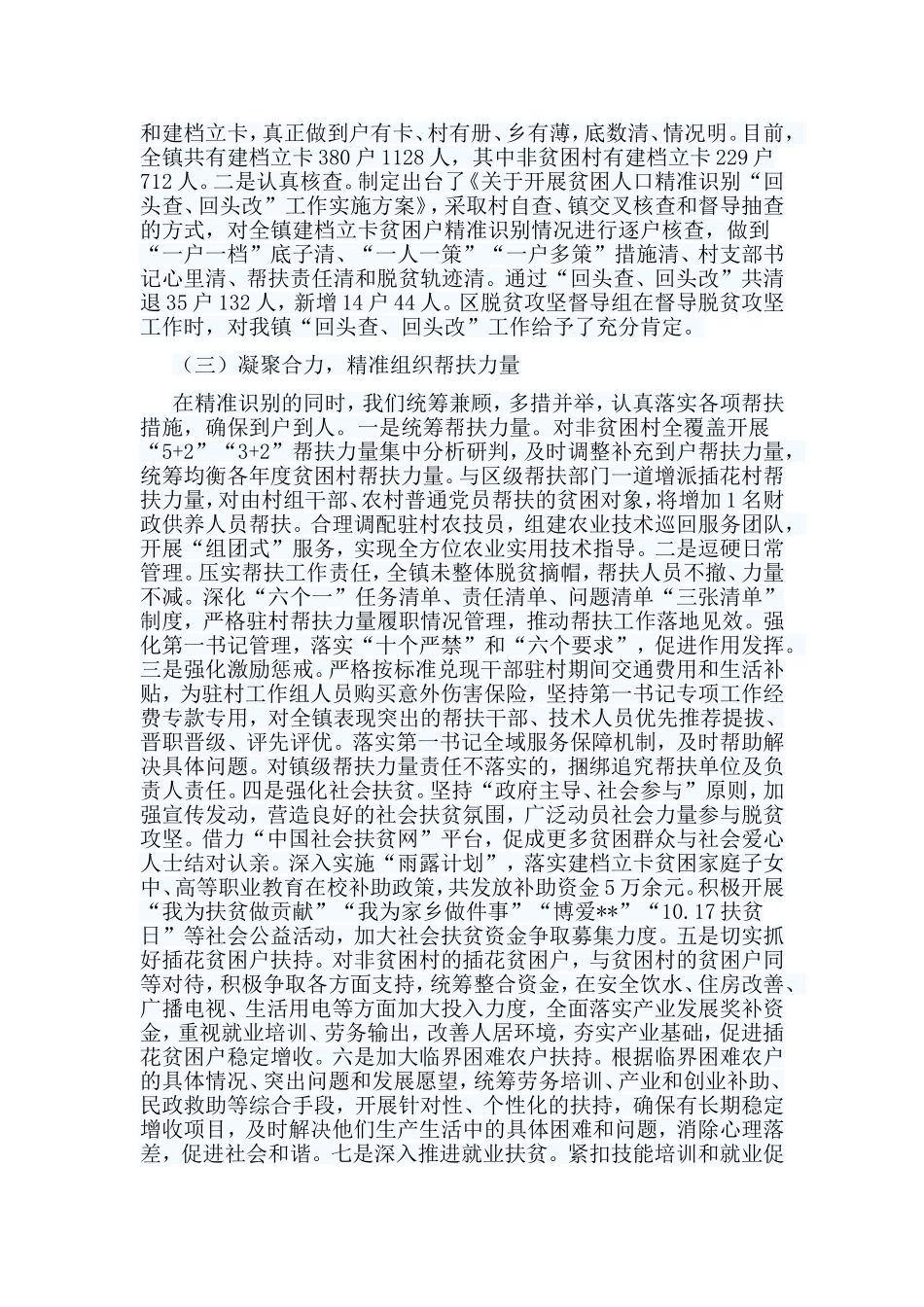 5篇非贫困村发展现状工作报告合集.doc_第2页