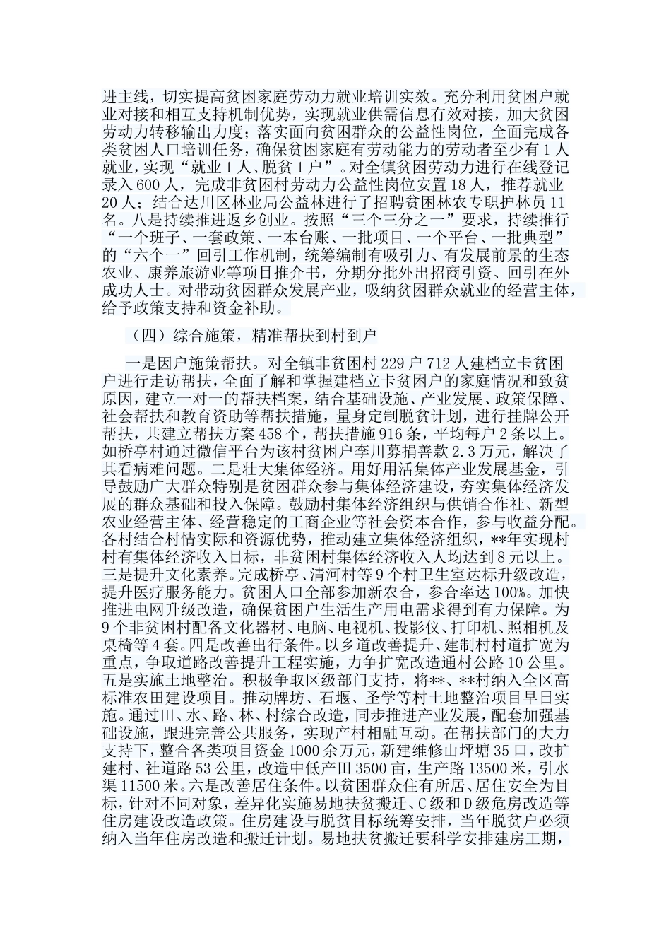 5篇非贫困村发展现状工作报告合集.doc_第3页