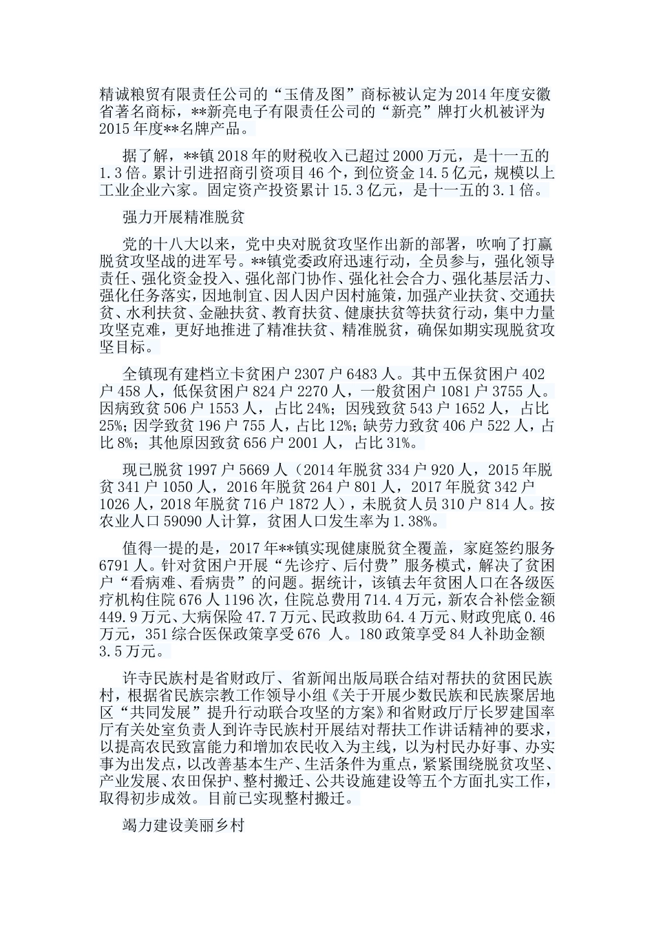 2019整理6篇我和我的祖国征文合集.doc_第2页