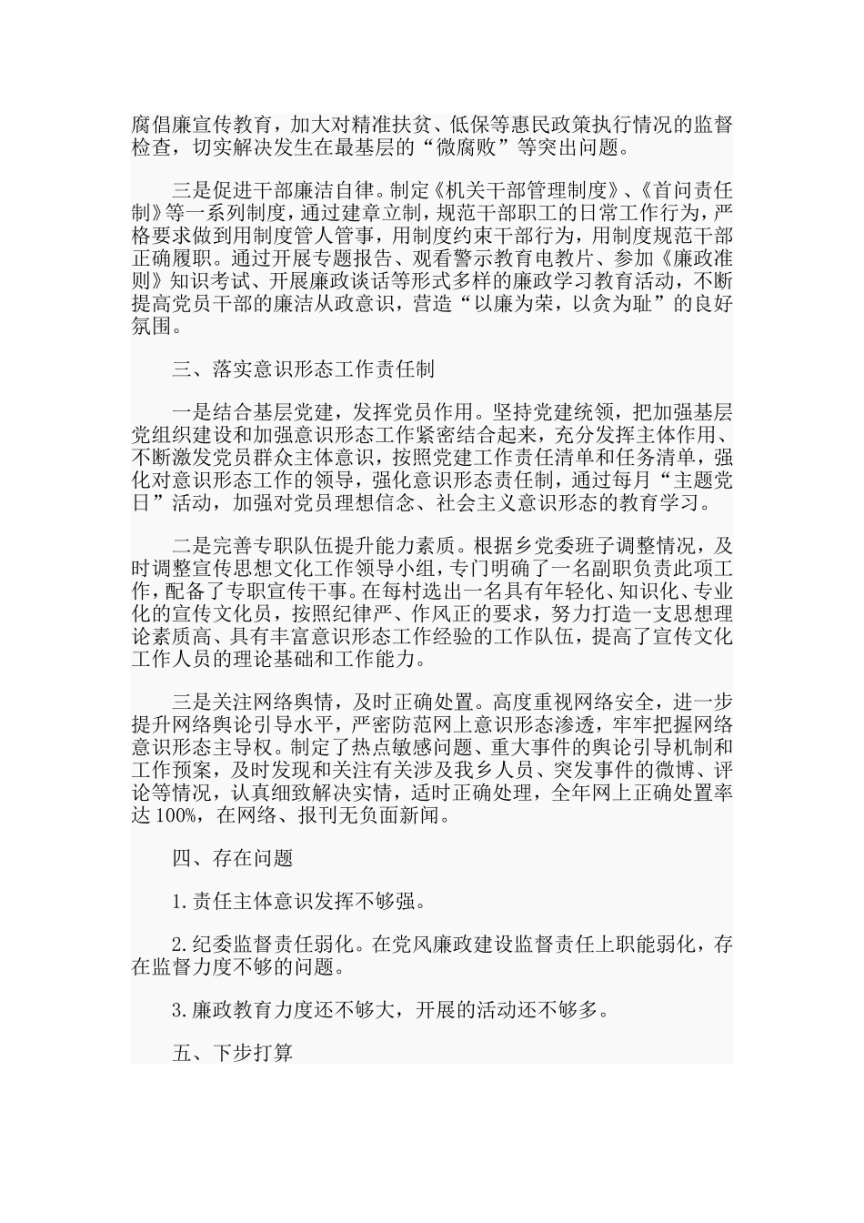 整理2篇乡党委书记年度党建工作责任制述职报告合集.doc_第2页
