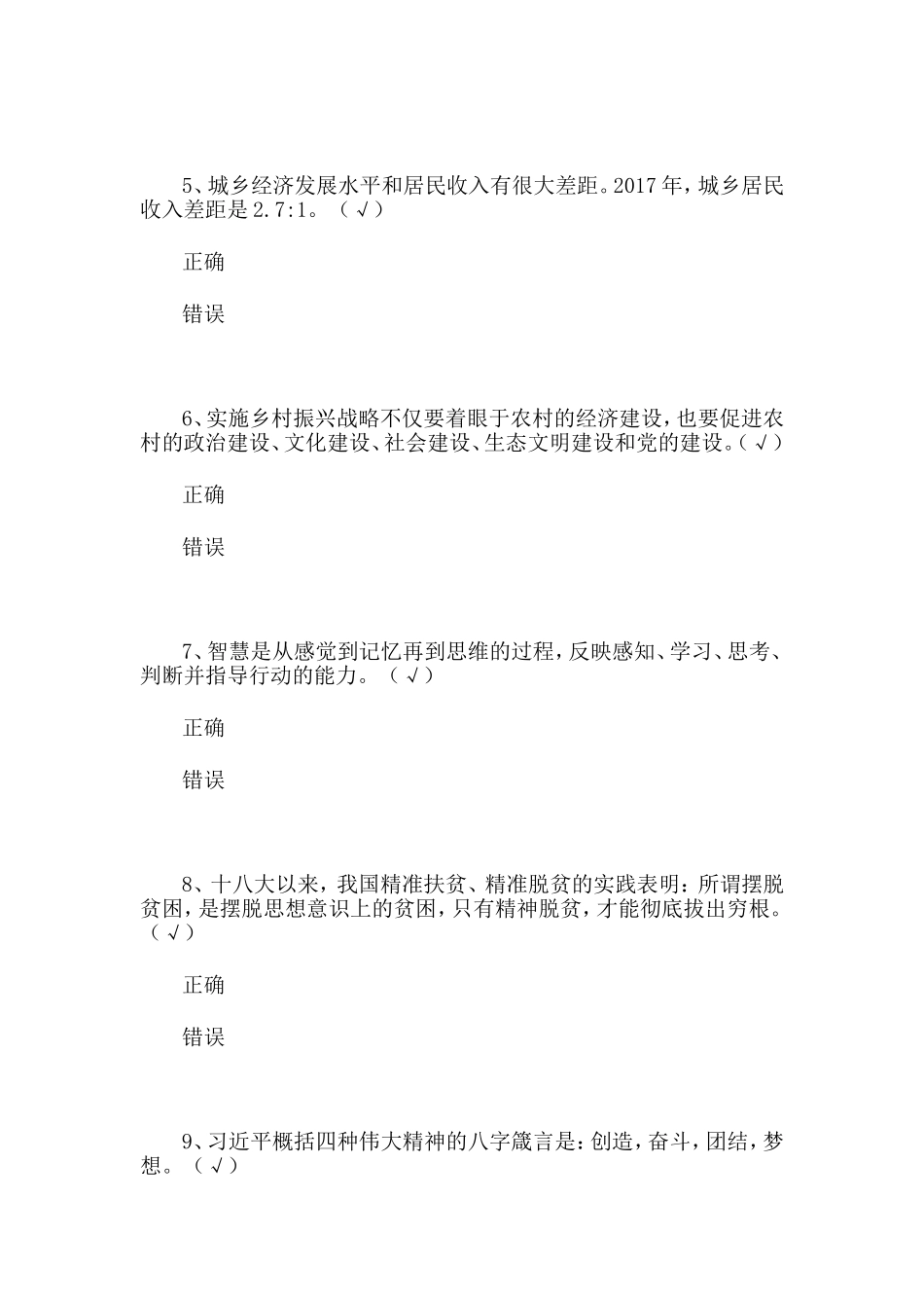 整理一套2019年专技人员公需科目培训班考试（供参考）.doc_第2页