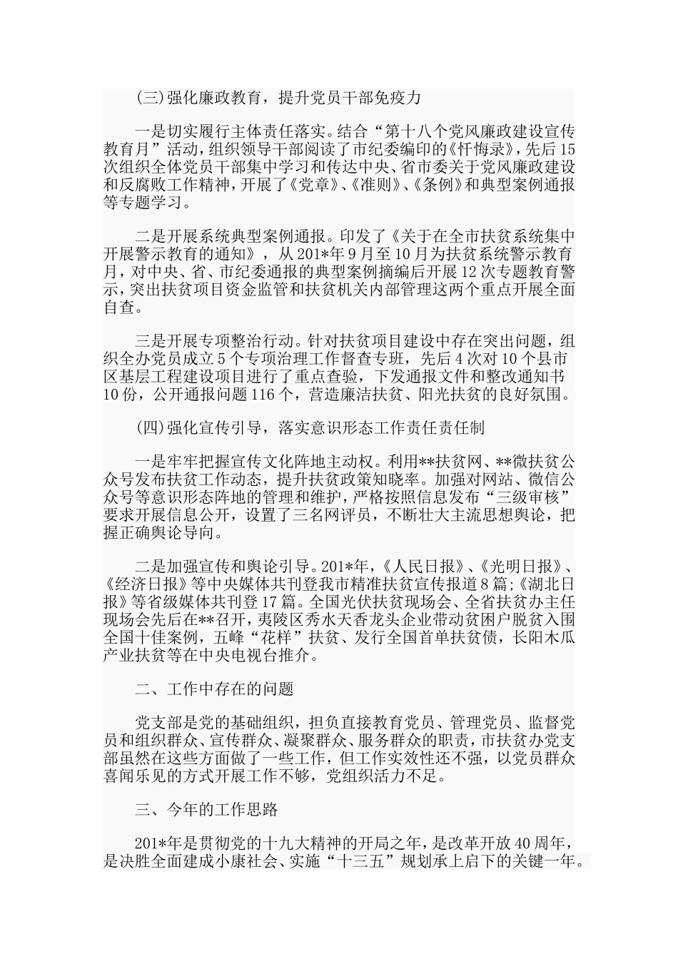 扶贫办书记+政务服务中心书记党建工作述职报告合集.doc_第2页