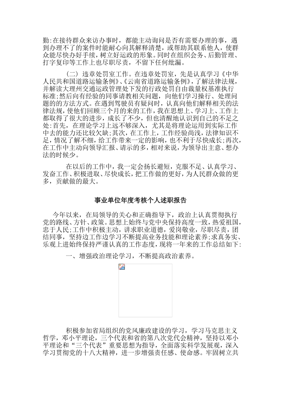 收集整理事业单位年度考核个人述职报告2篇.doc_第2页