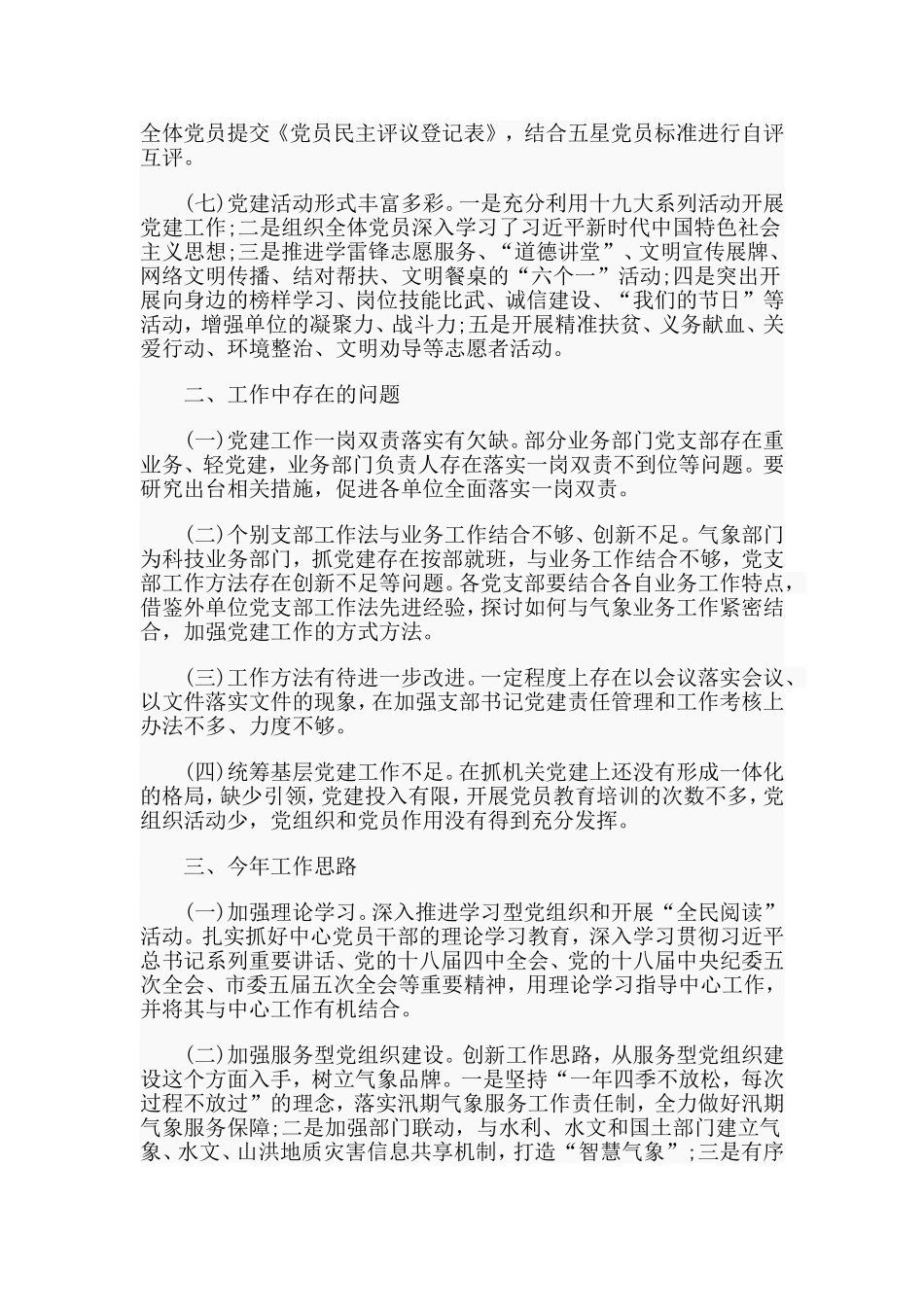 气象局书记+邮政分公司书记党建工作述职报告两篇.doc_第2页