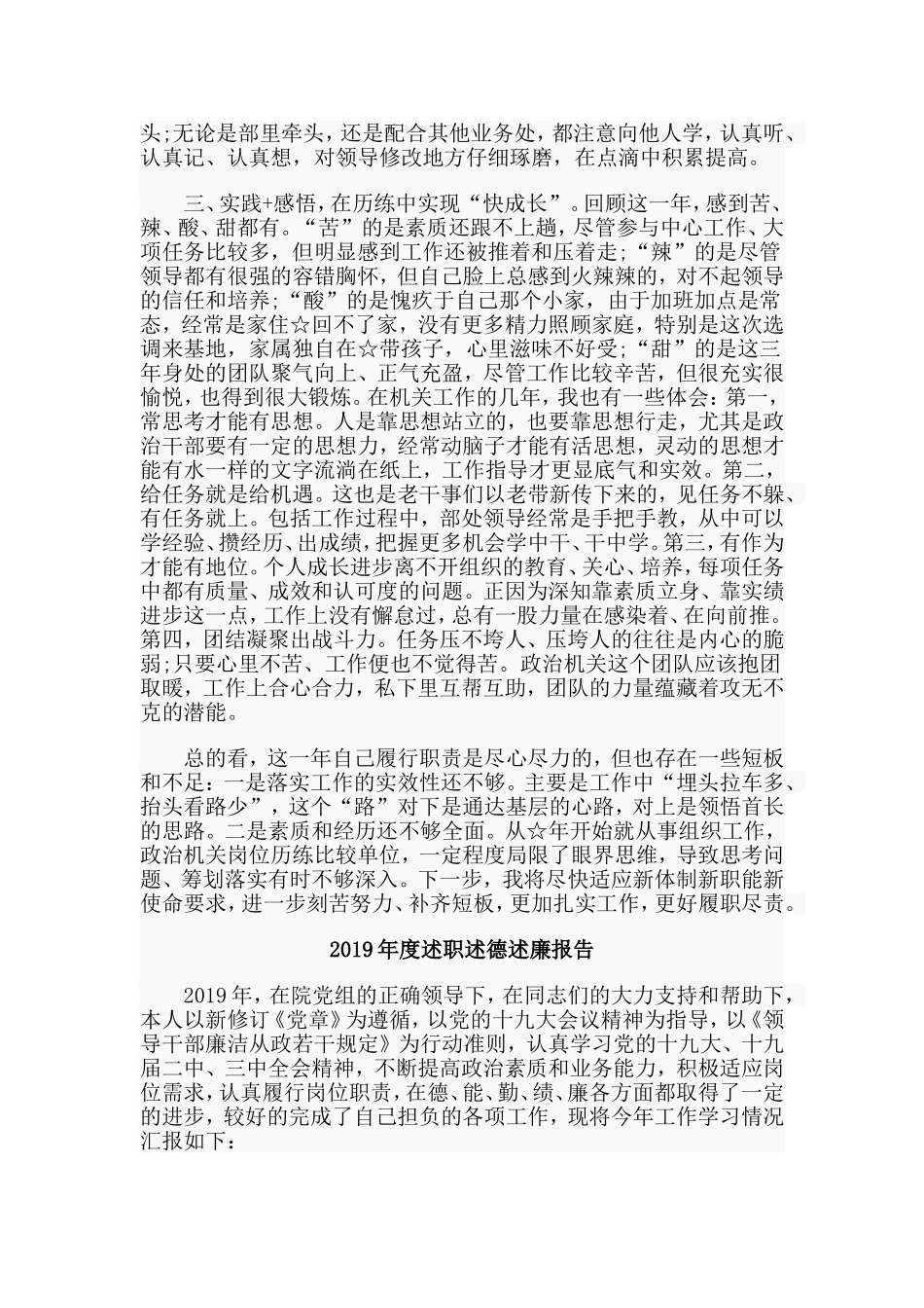 2019机关干部述职报告+述职述德述廉报告两篇.doc_第2页