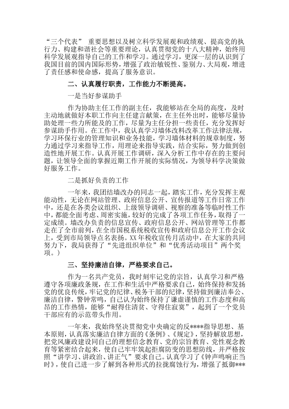 编辑整理2019科级领导干部述职报告两篇.doc_第3页