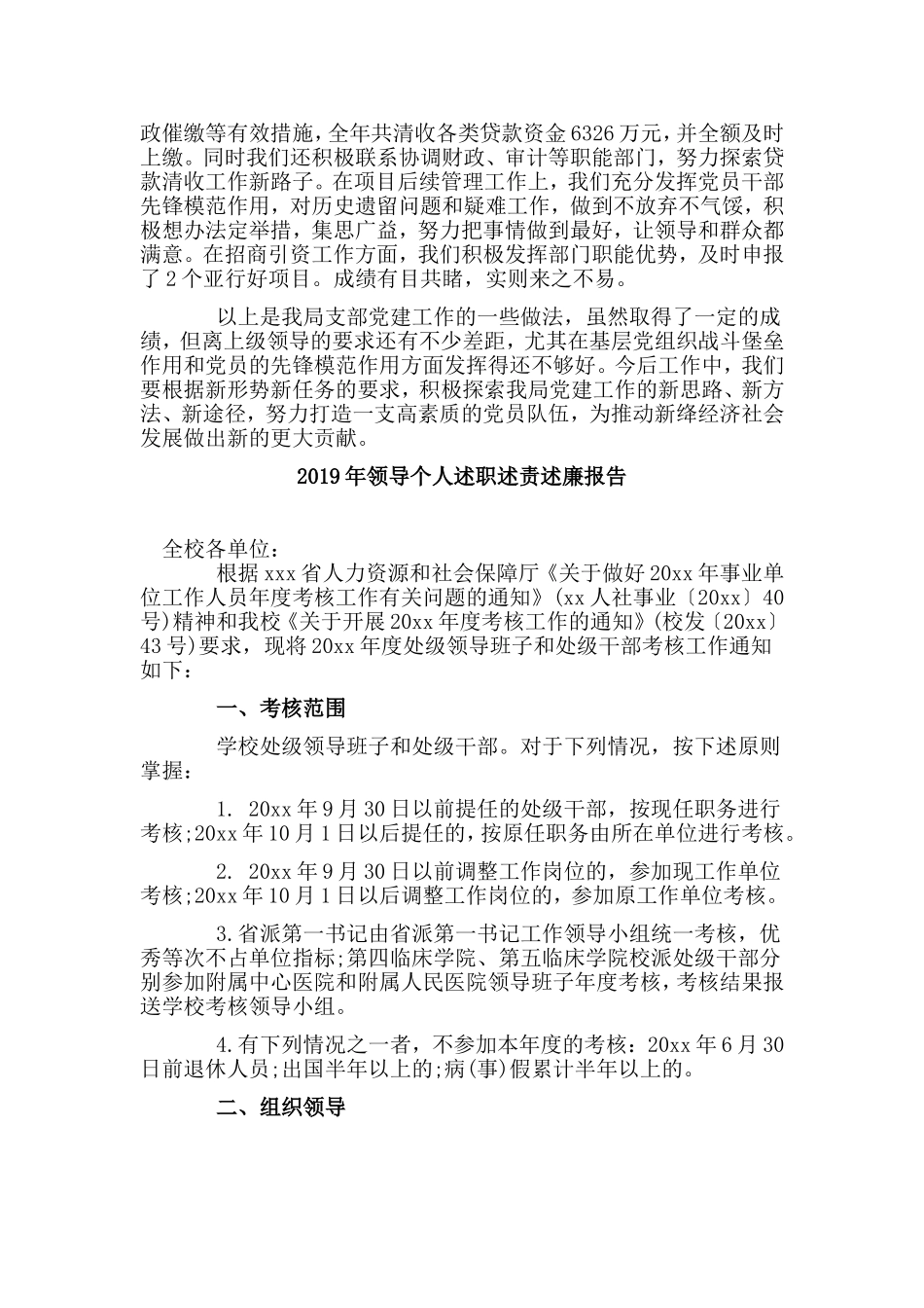 2019年领导个人述职述责述廉报告+党的政治建设方面党建工作述职报告两篇.doc_第3页