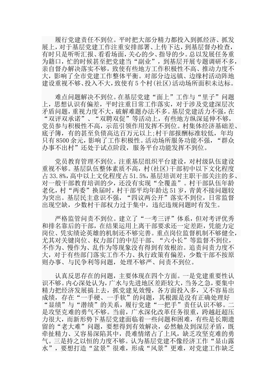 2019整理党建工作述职报告两篇.doc_第2页