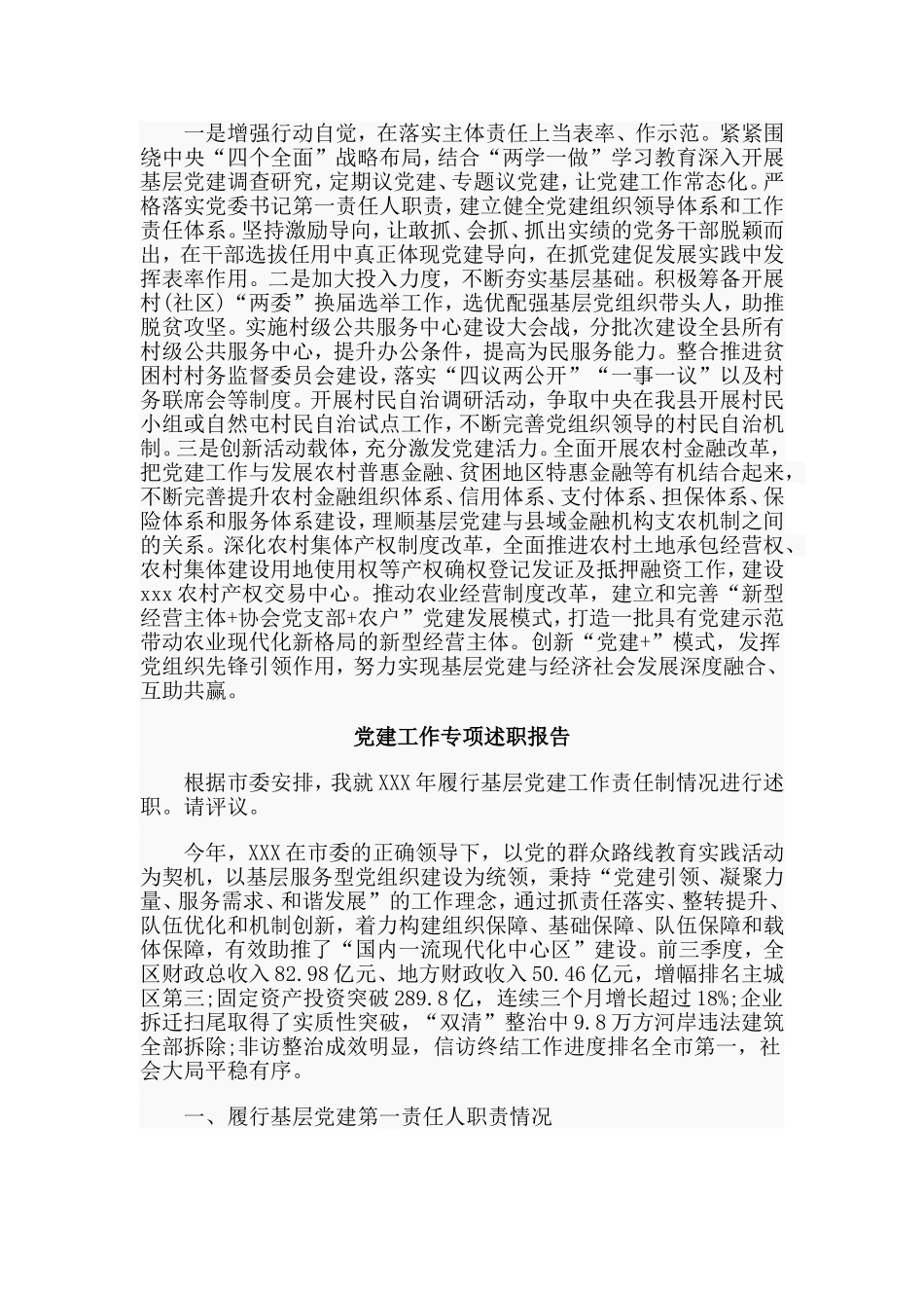 2019收集2篇党建工作专项述职报告合集.doc_第3页
