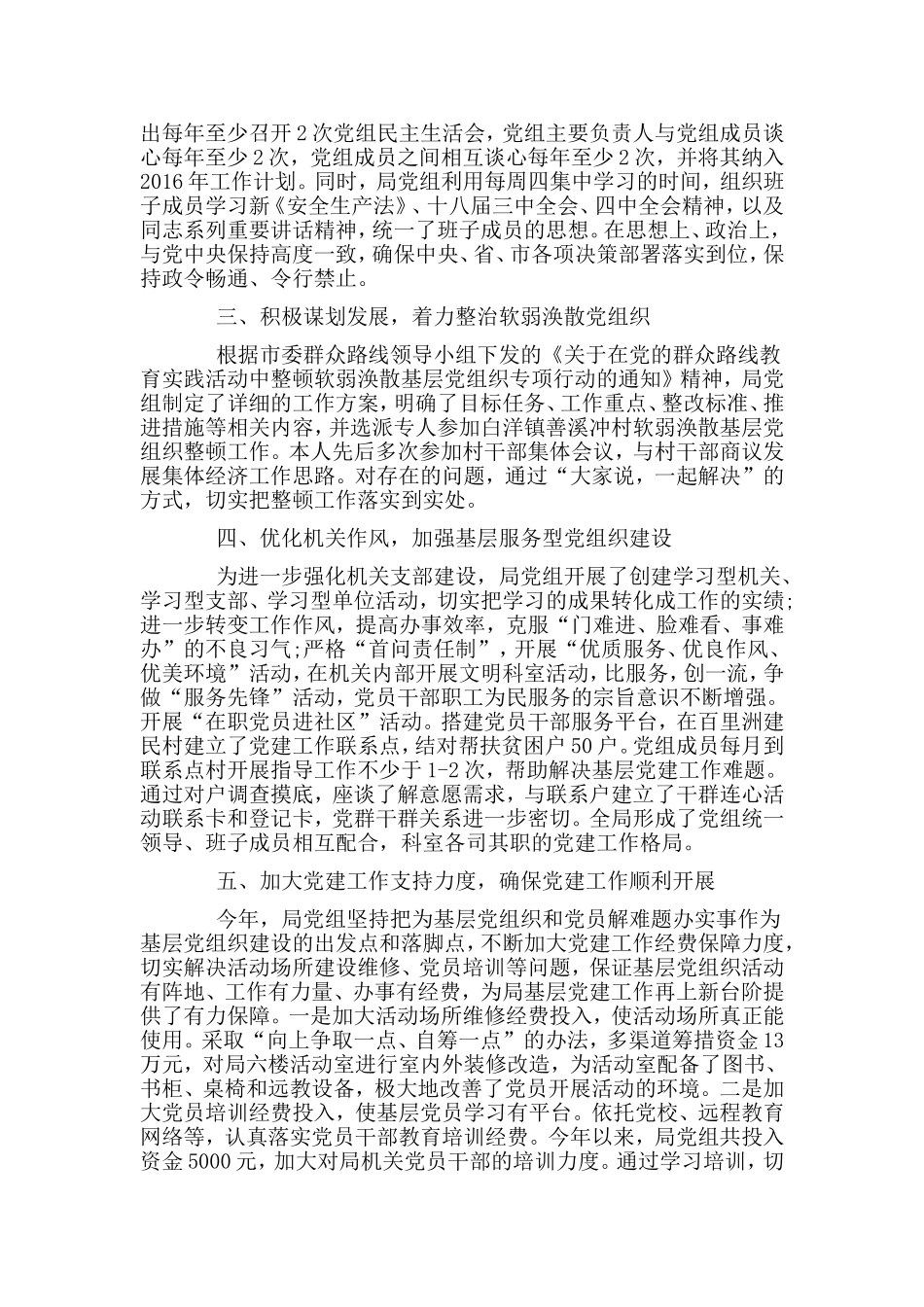 2019党组书记抓基层党建工作+综治暨平安建设述职报告两篇.doc_第2页