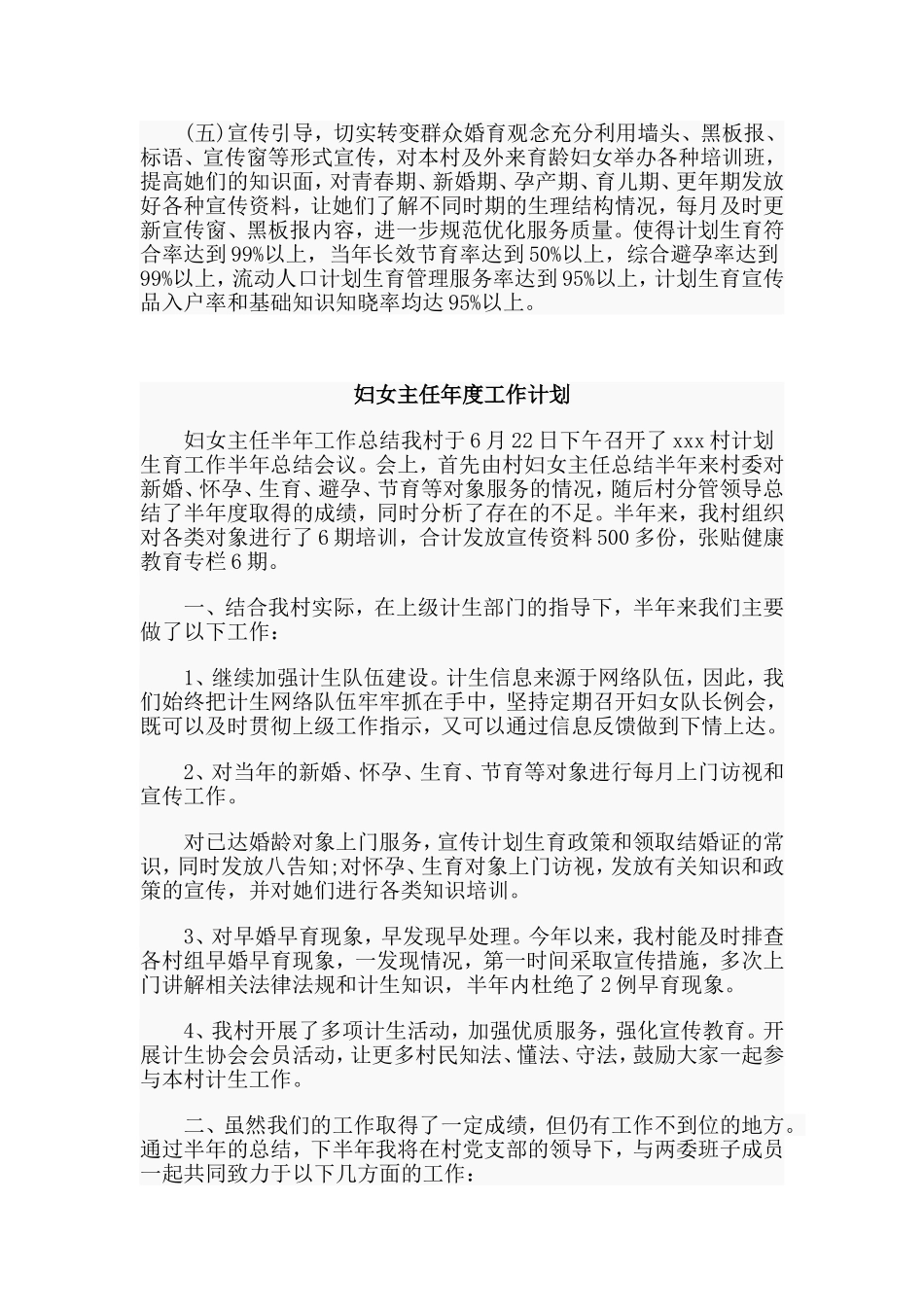 编辑整理3篇妇女主任年度工作计划范文.doc_第2页