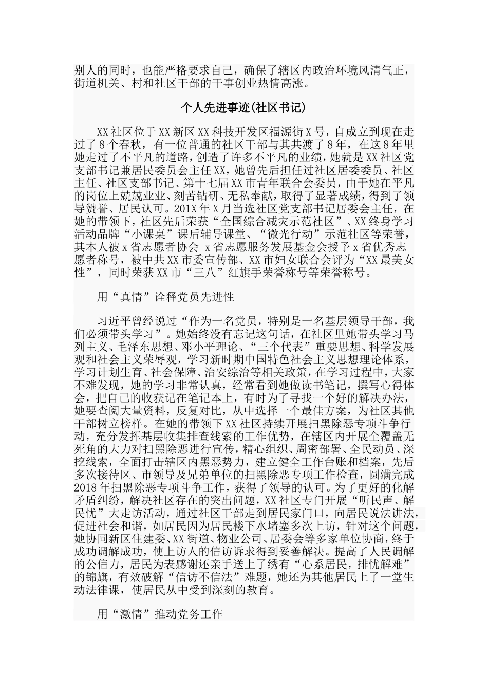 社区书记+党工委书记个人先进事迹两篇.doc_第3页