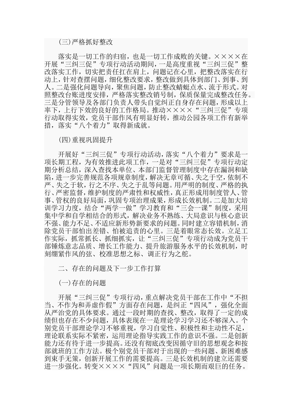 党课讲稿《坚守底线 不越红线》与“三纠三促”专项行动“回头看”落实情况两篇.doc_第2页