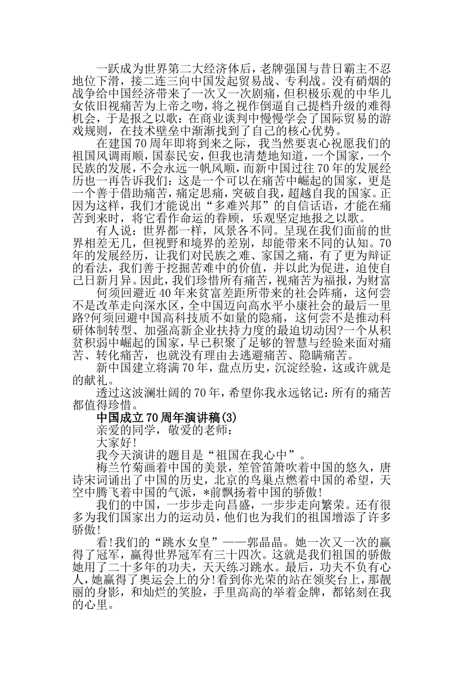 关于2019中国成立70周年演讲稿范文【精选篇】.doc_第2页