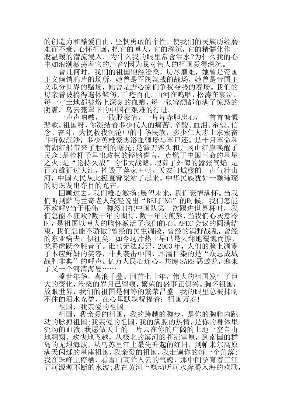 精选2019年建国70周年演讲稿范文【3篇】.doc_第2页
