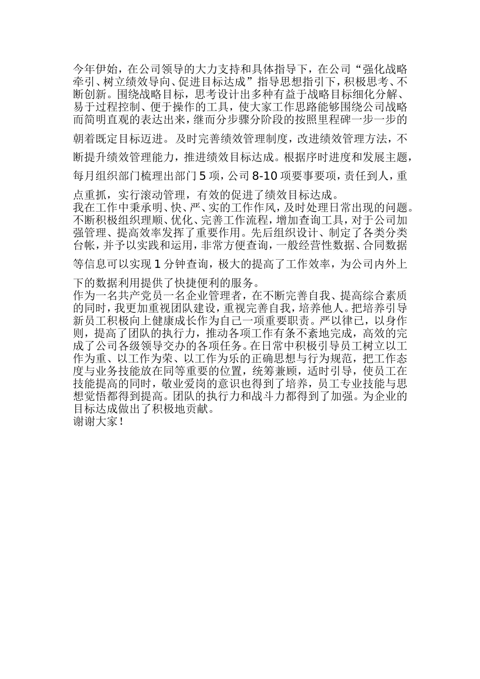 敬业奉献 做勇于担当的管理者.doc_第3页