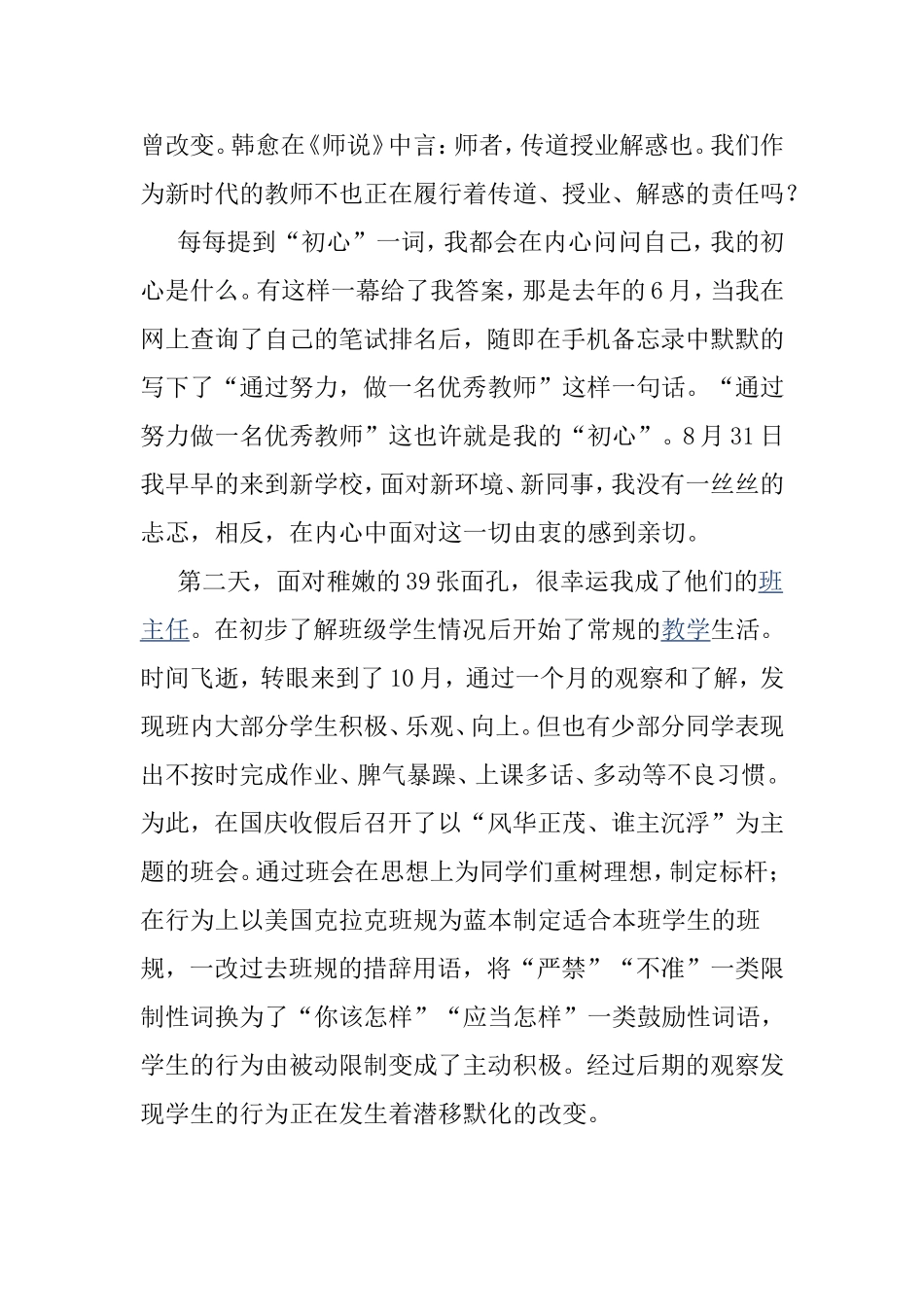 老师演讲稿《初心依然》.doc_第2页