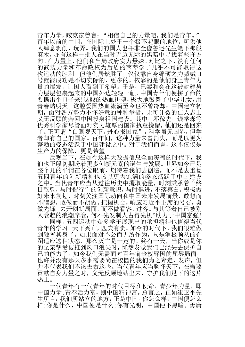 青春心向党•建功新时代主题团日活动团旗下优秀演讲稿五篇.doc_第3页