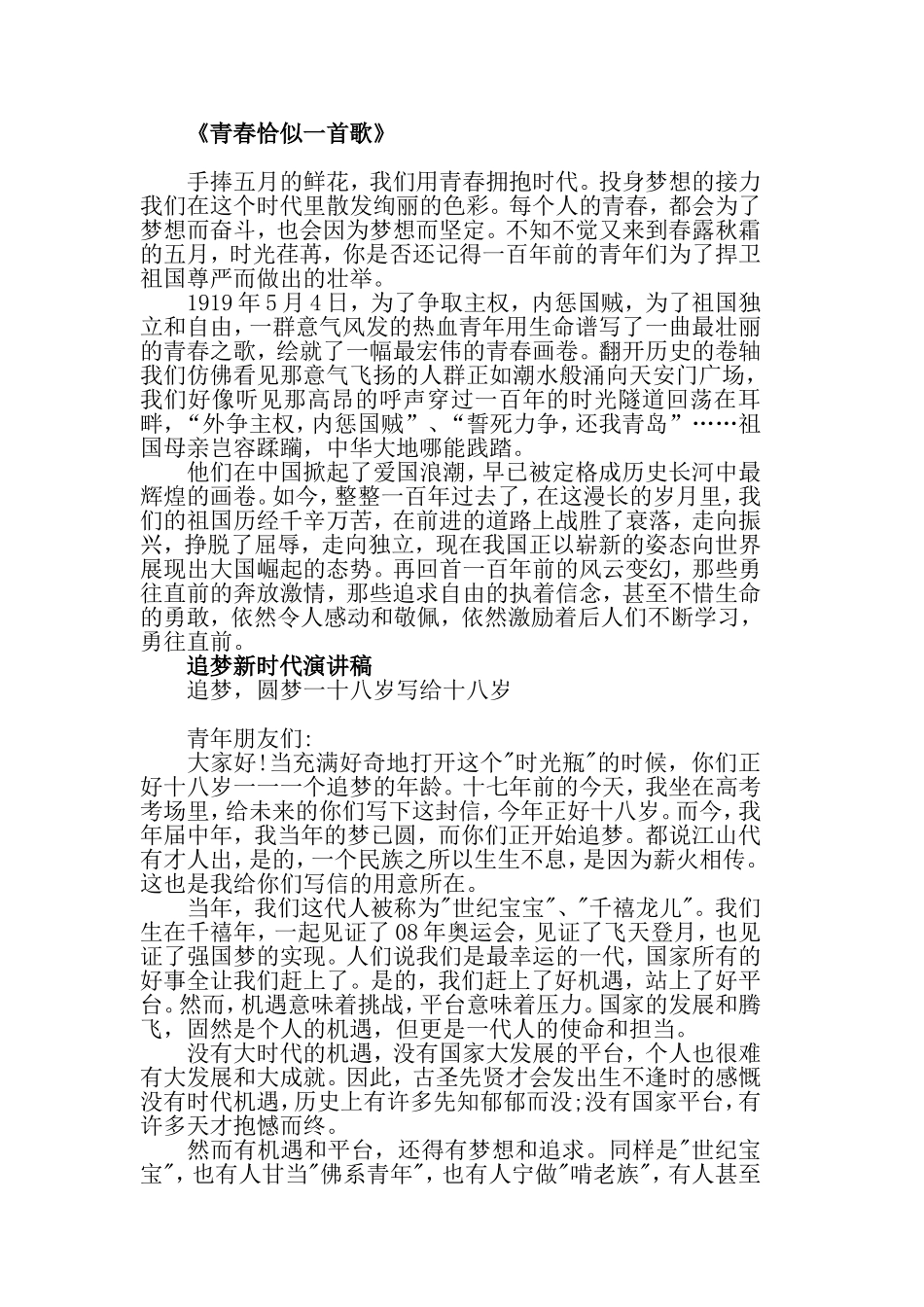 青春心向党•建功新时代五四运动100周年演讲稿——追梦新时代演讲稿.doc_第2页