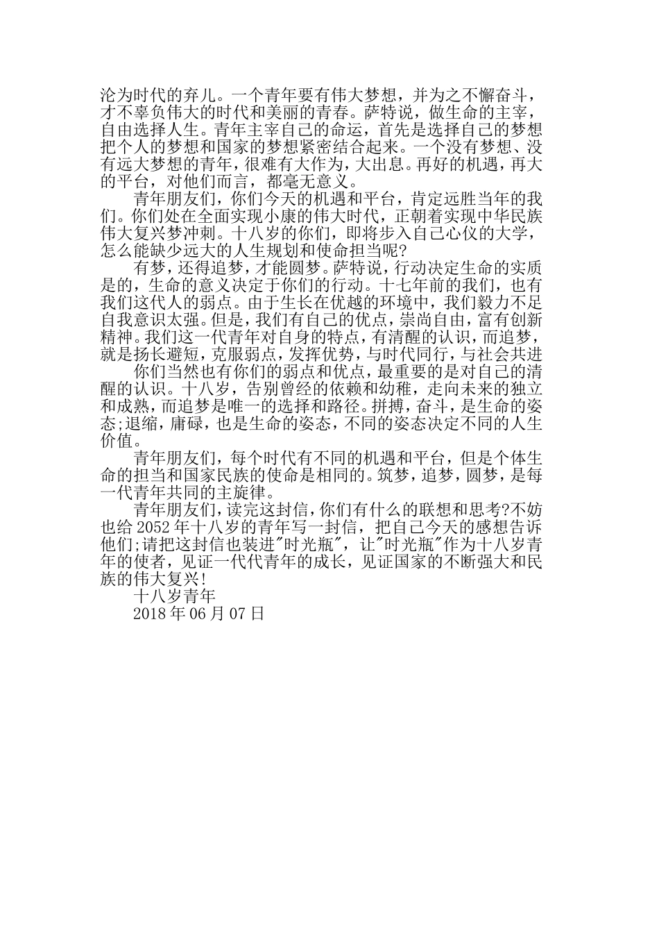 青春心向党•建功新时代五四运动100周年演讲稿——追梦新时代演讲稿.doc_第3页