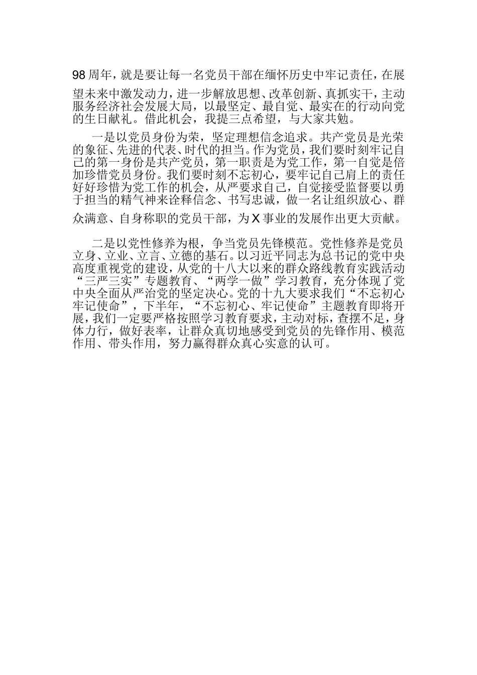 纪念建党98周年表彰大会讲话稿.doc_第2页