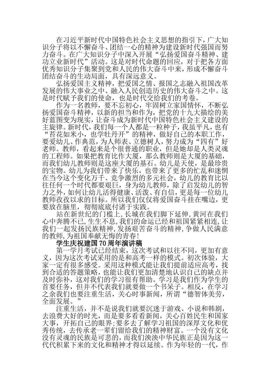 纪念祖国成立70周年优秀演讲稿精选范文10篇.doc_第2页