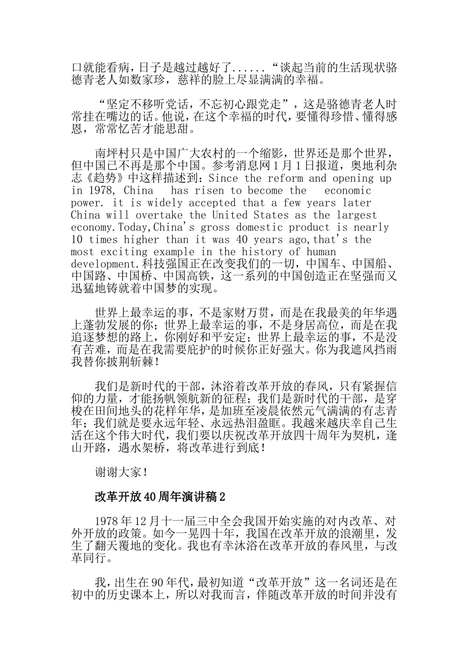 关于改革开放40周年的演讲稿.doc_第2页
