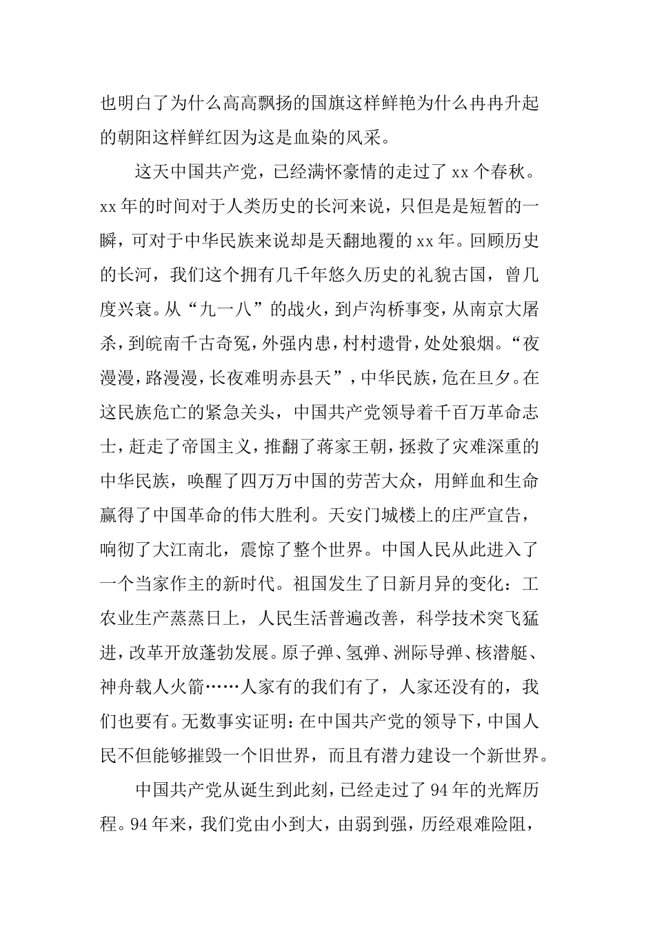 关于七月建党98周年演讲稿范文【精选5篇】.doc_第2页