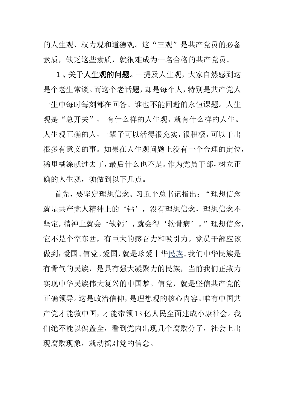 廉政教育党课《加强党性锻炼 增强廉洁自律》.doc_第2页