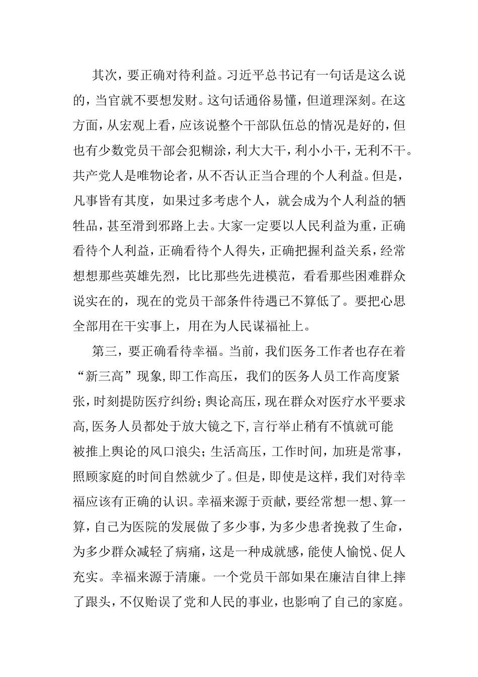 廉政教育党课《加强党性锻炼 增强廉洁自律》.doc_第3页