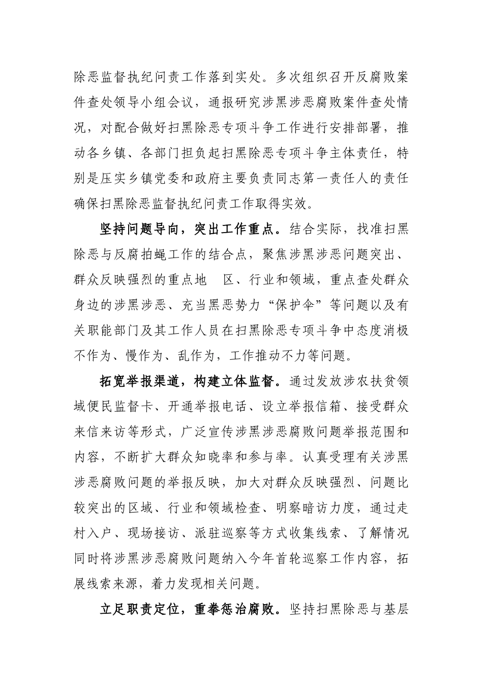 2019年最新某县扫黑除恶专项斗争监督执纪问责工作专题调研报告.docx_第3页