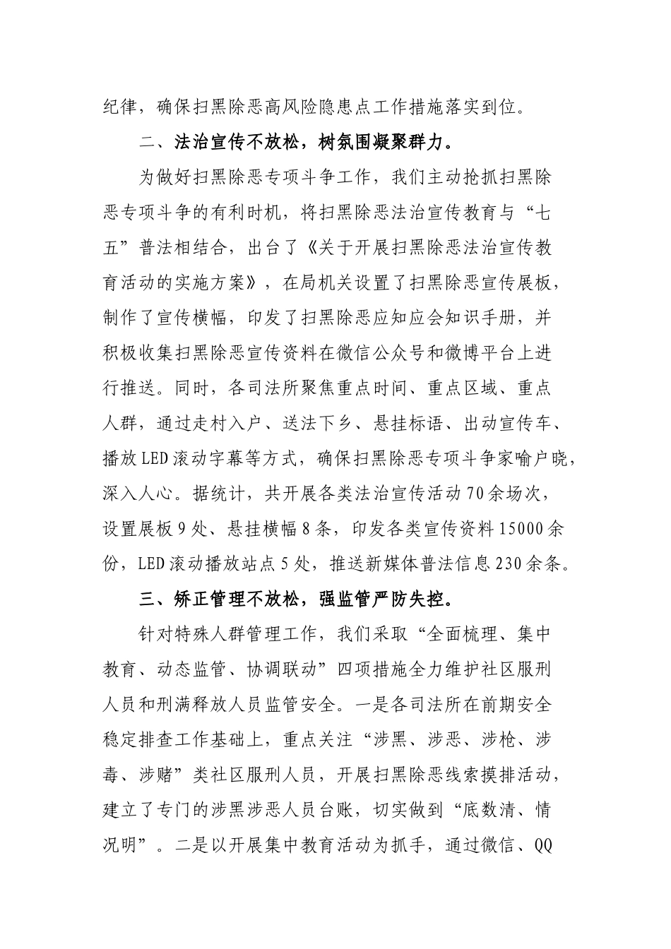 最新2019年扫黑除恶工作农业局表态发言及司法局工作汇报2篇.docx_第3页