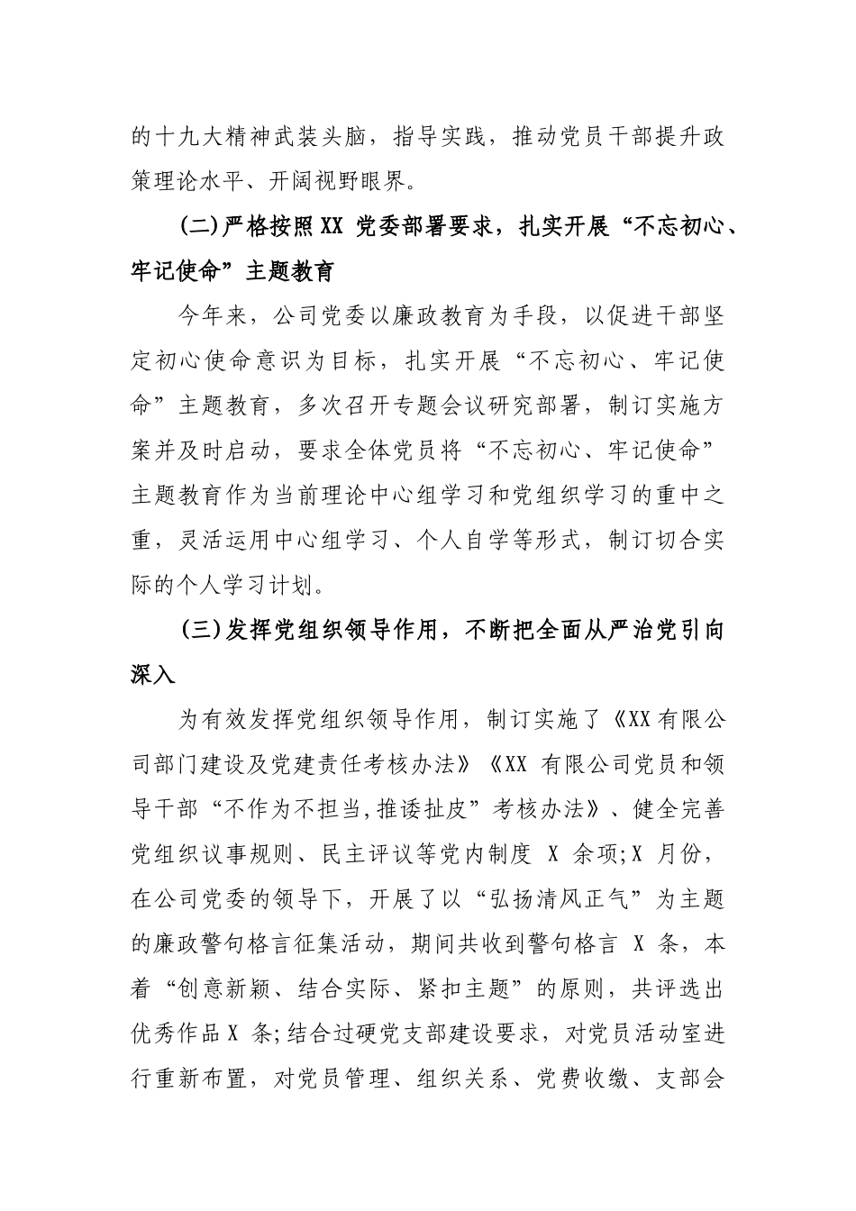 2019年上半年集团公司企业党委党建工作总结汇报（报告）.docx_第2页