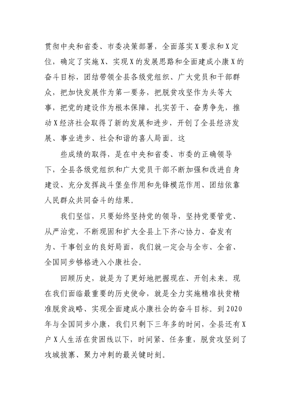 庆祝建党98周年七一表彰大会脱贫攻坚先进表彰讲话稿.docx_第3页