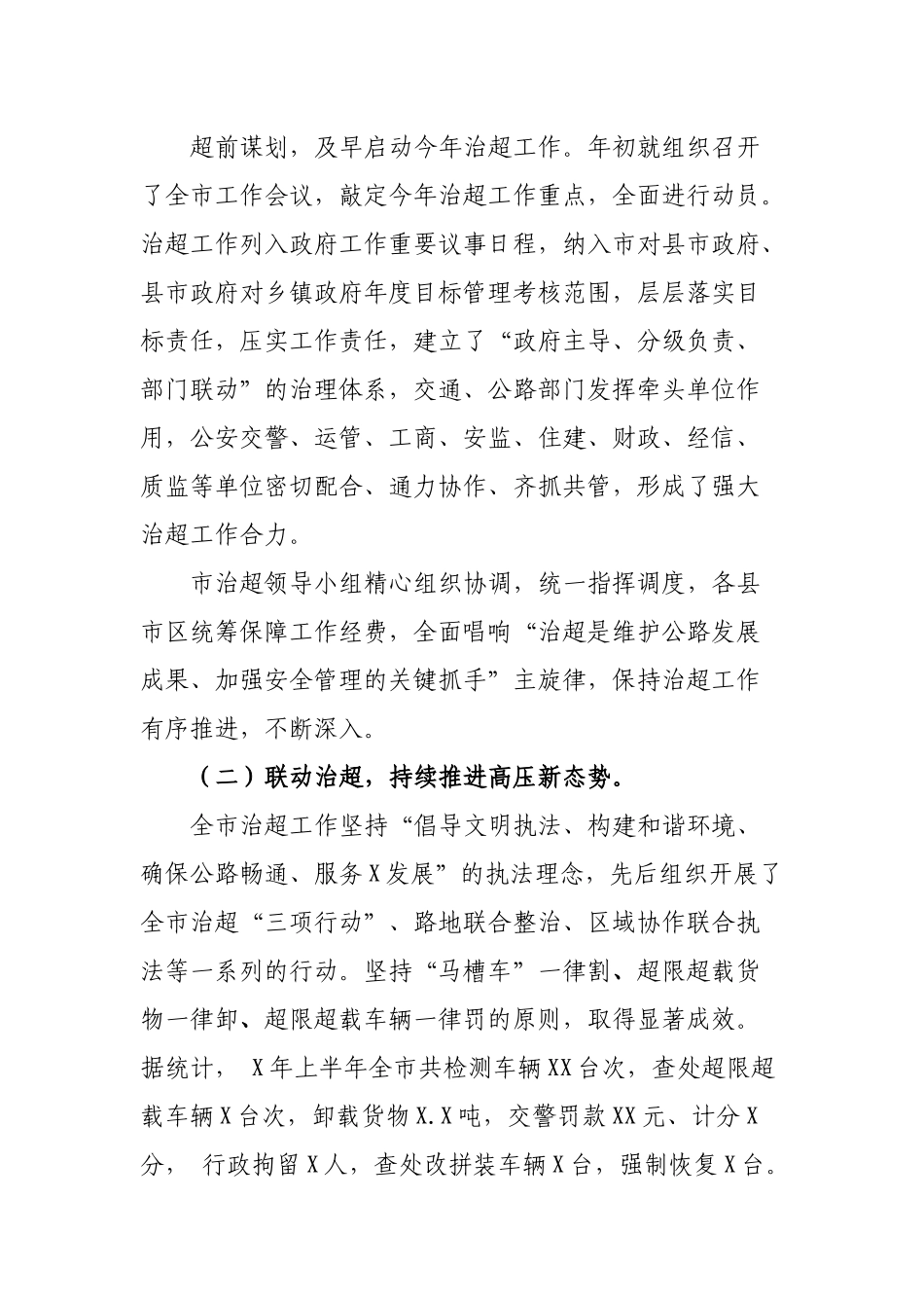 2020年治超工作治理车辆超限超载推进会议讲话.docx_第2页