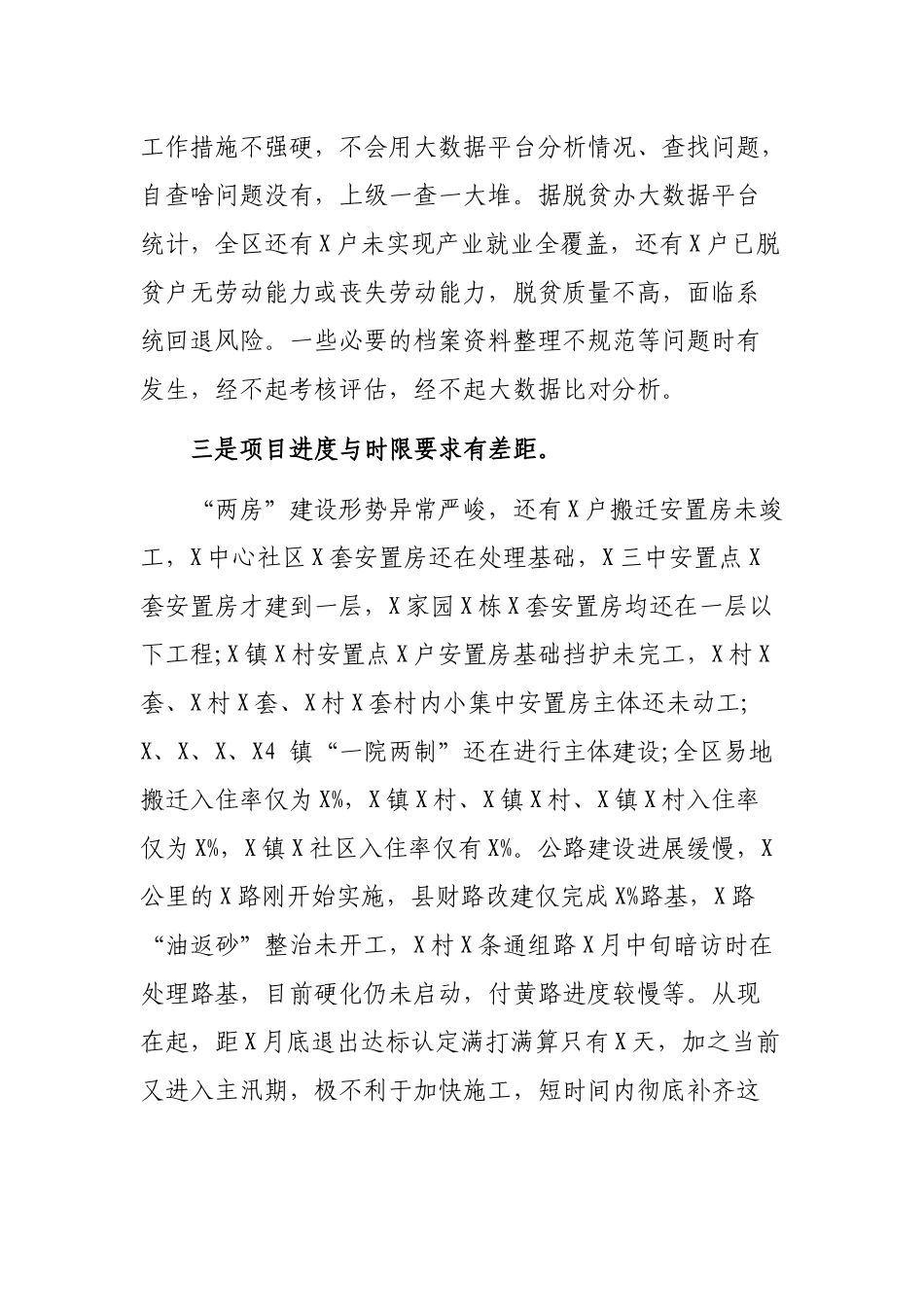 脱贫攻坚问题整改工作推进会议讲话.docx_第3页