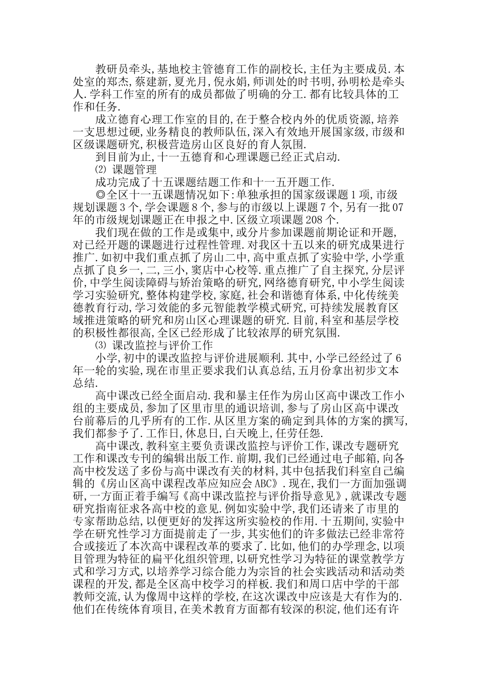 2019年司法局副局长+教研主任上半年述职述廉报告两篇.doc_第2页