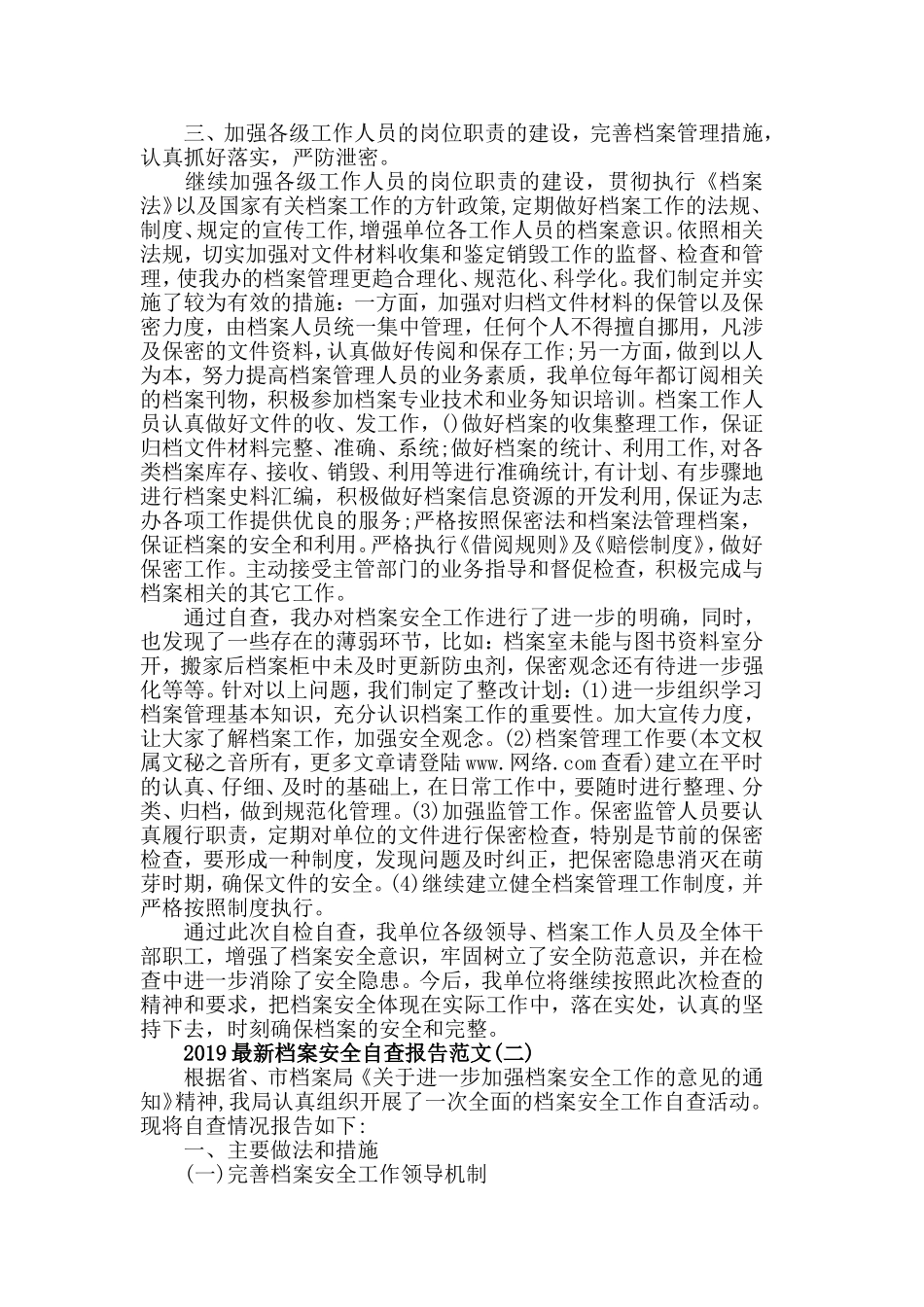 2019最新档案安全自查报告范文5篇.doc_第2页