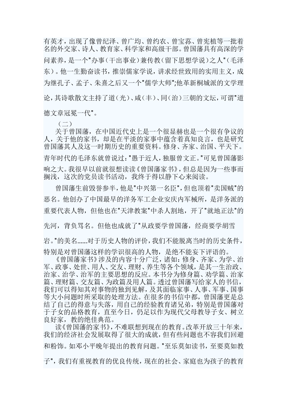 《曾国藩家书》读后感六篇与《血战湘江》观后感5篇合集.doc_第2页