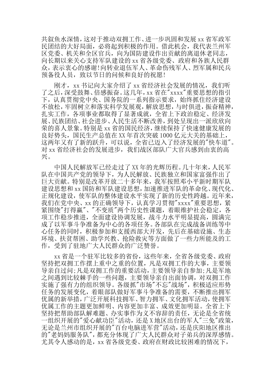 2019整理八一建军92周年演讲稿2篇.doc_第2页