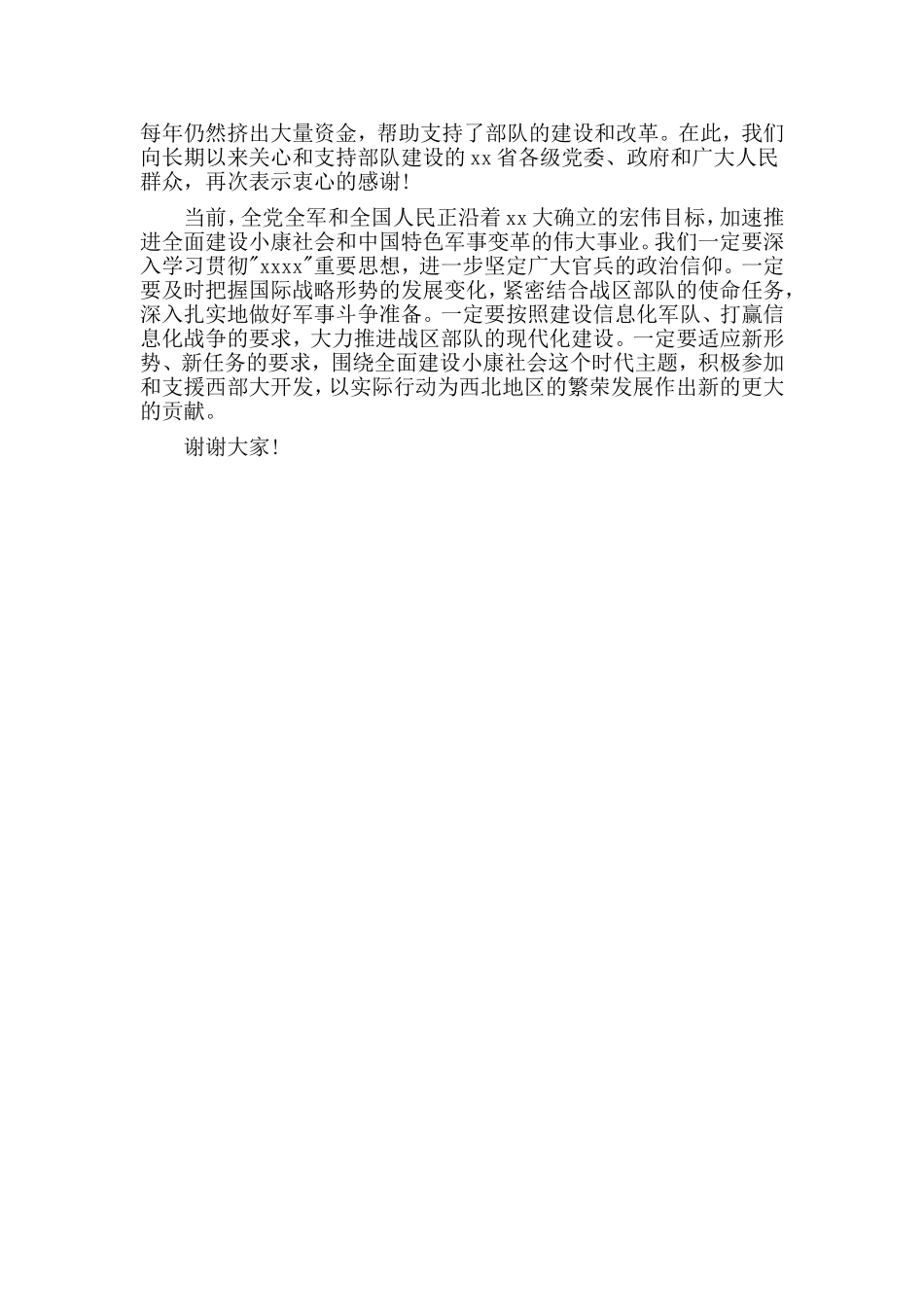 2019整理八一建军92周年演讲稿2篇.doc_第3页